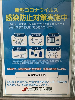 �V�^�R���i�E�C���X�����h�~�΍�