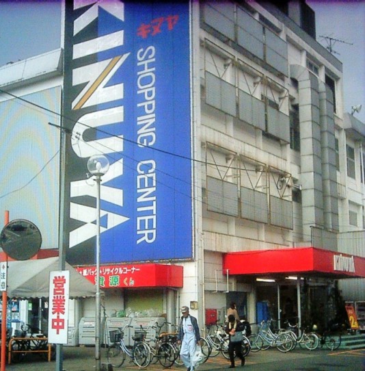 キヌヤ益田ショッピングセンター