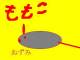 i11.htm(モモ HP)