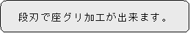 �p�ێl�p�`: �i�n�ō��O�����H���o���܂��B