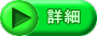 ピーピーライト 詳細