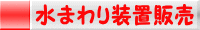 ���܂�葕�u�̔�