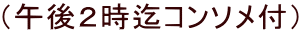 �i�ߌ�Q�����R���\���t�j
