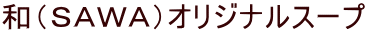 �a�i�r�`�v�`�j�I���W�i���X�[�v