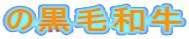 �̍��јa�� 