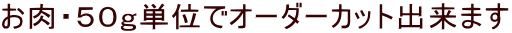�����E�T�O���P�ʂŃI�[�_�[�J�b�g�o���܂� 