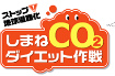 ���܂�CO2�_�C�G�b�g���