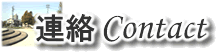 �A��-contact-