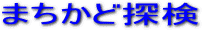 ܂ǒT