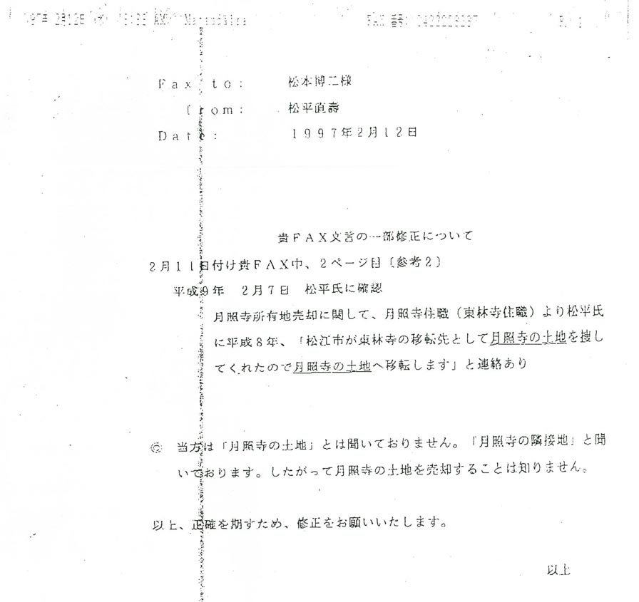 松平直壽氏から送られてきたＦＡＸ